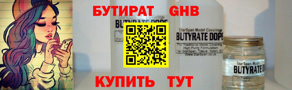Бутират оксана  Вход с VPN  Углич 