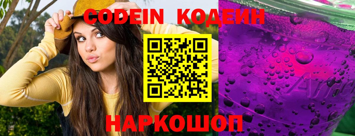 Углич  Codein напиток Lean (лин)  Вход с VPN  Кодеин напиток Lean (лин) 