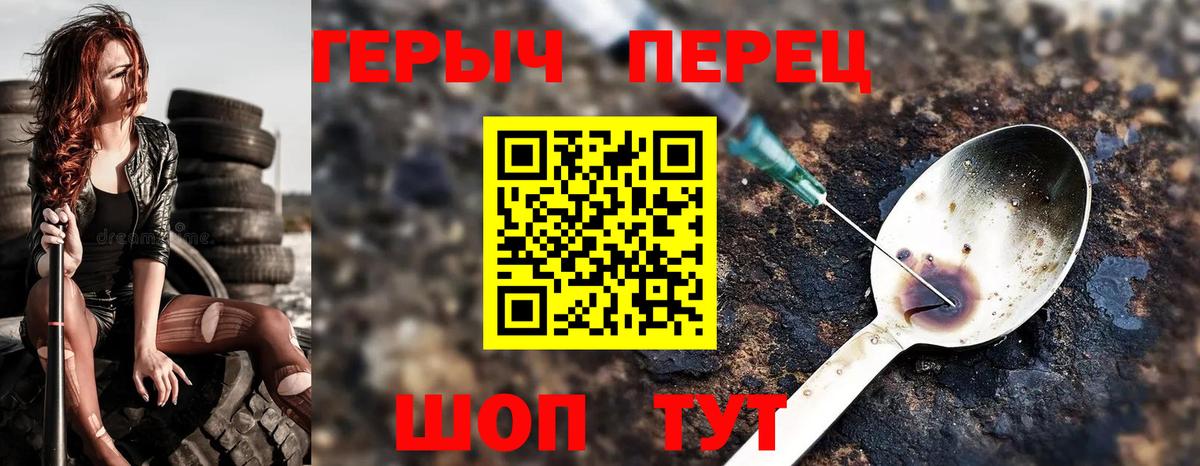 ГЕРОИН хмурый Углич