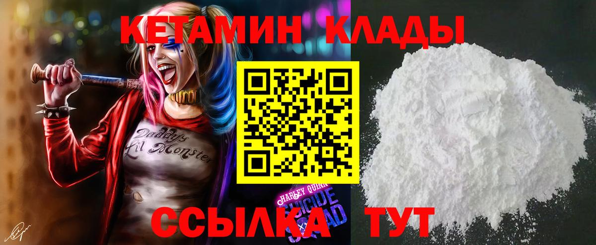 КЕТАМИН VHQ Углич